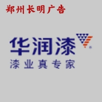 华润漆.jpg