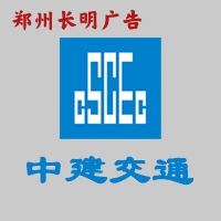 中建交通.jpg