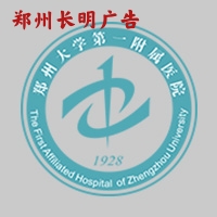 郑大一附院.jpg